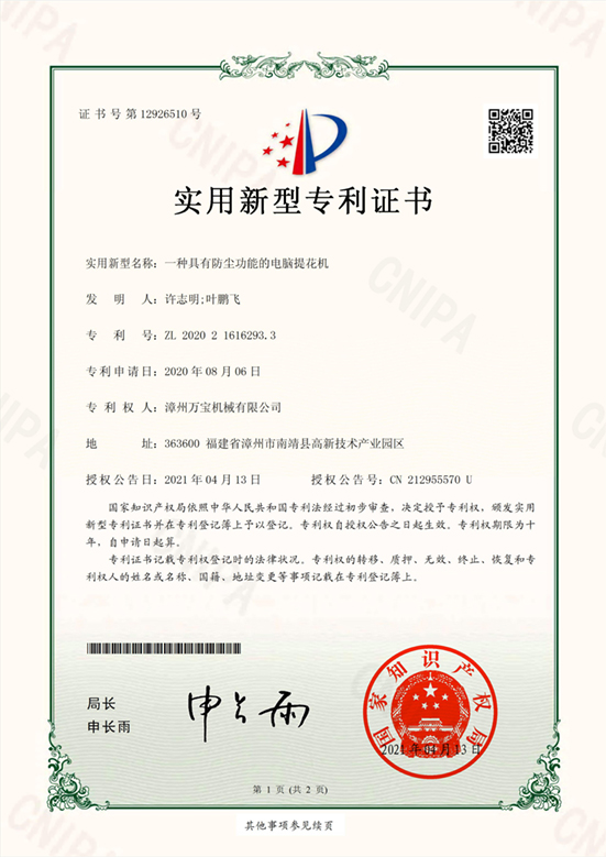 2021年實用新型(xíng)專利(lì)證書