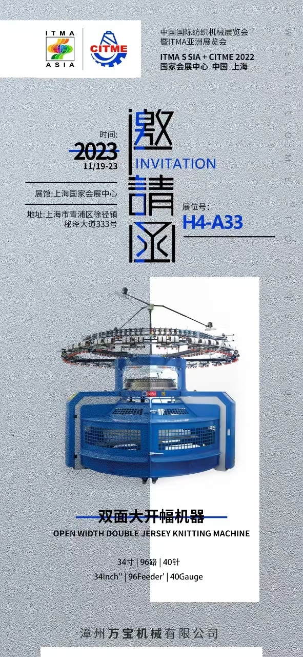 誠邀(yāo)中(zhōng)國(guó)國際(jì)紡織(zhī)機(jī)械展覽會citme+ itma asia 2022